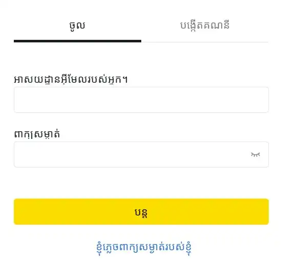 ចូលទៅកាន់វេទិកាពាណិជ្ជកម្ម Exness